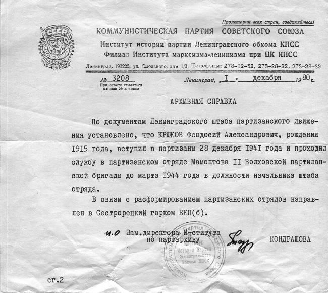 Иллюстрация к книге — Сотниковцы. История партизанского отряда [i_045.jpg]