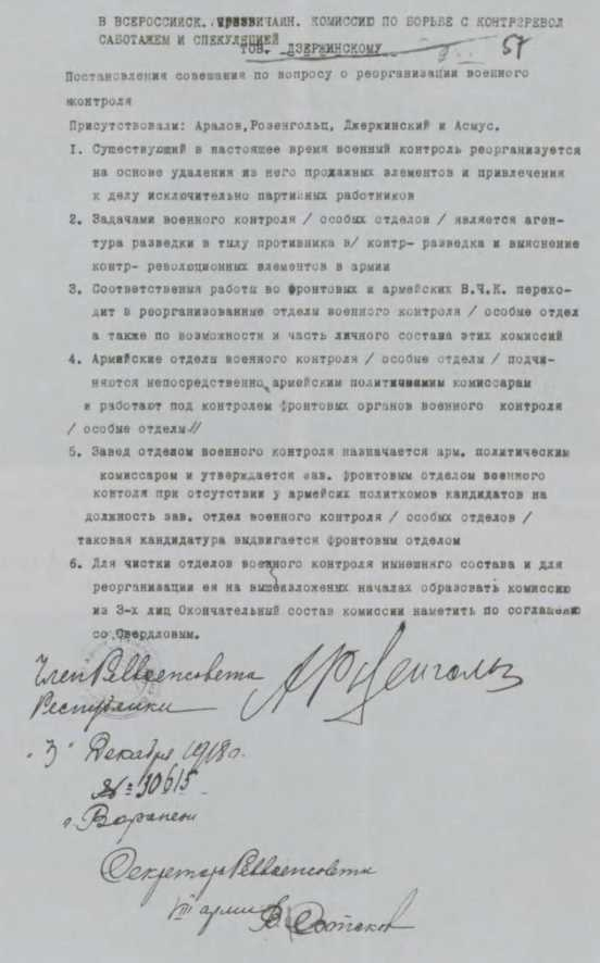 Иллюстрация к книге — Военные контразведчики [i_012.jpg]