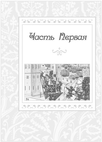 Иллюстрация к книге — Последняя дуэль [i_005.jpg]
