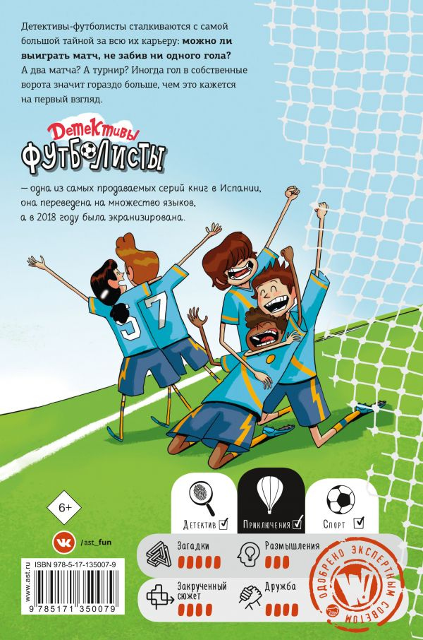 Иллюстрация к книге — Детективы-футболисты. Тайна семи голов [_322.jpg]