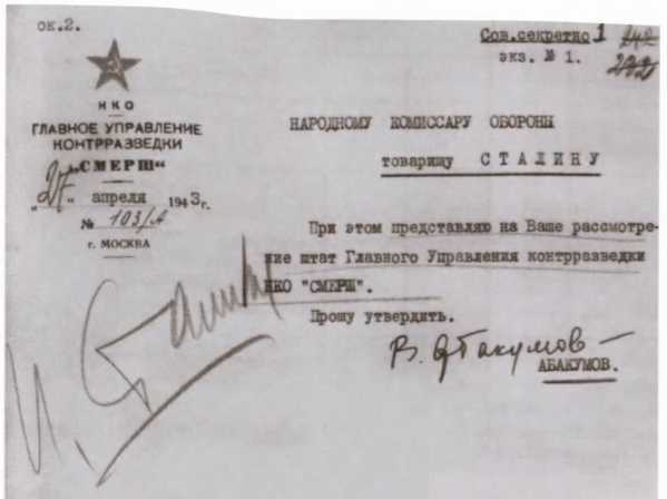 Иллюстрация к книге — Герои «СМЕРШ» [i_016.jpg]