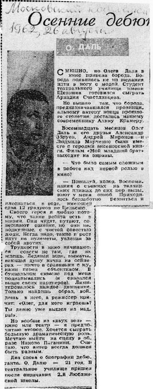 Иллюстрация к книге — Олег Даль. Я – инородный артист [i_004.jpg]