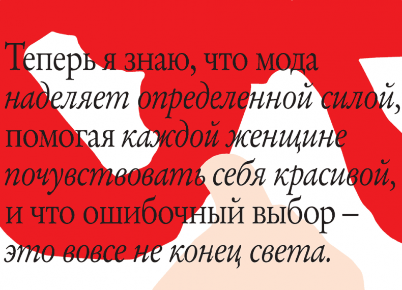 Иллюстрация к книге — Любовь. Стиль. Жизнь [i_004.jpg]