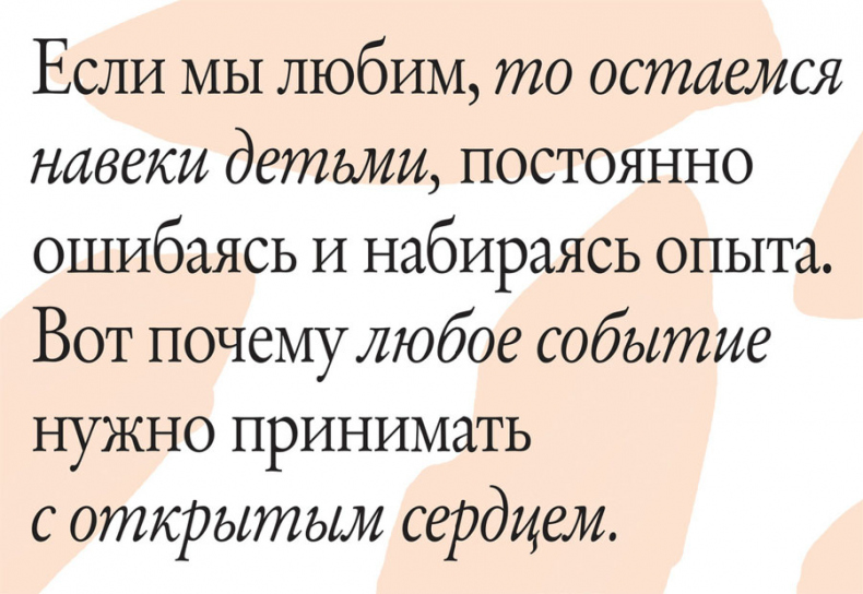 Иллюстрация к книге — Любовь. Стиль. Жизнь [i_136.jpg]
