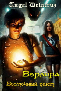 Книга Восточный пакт