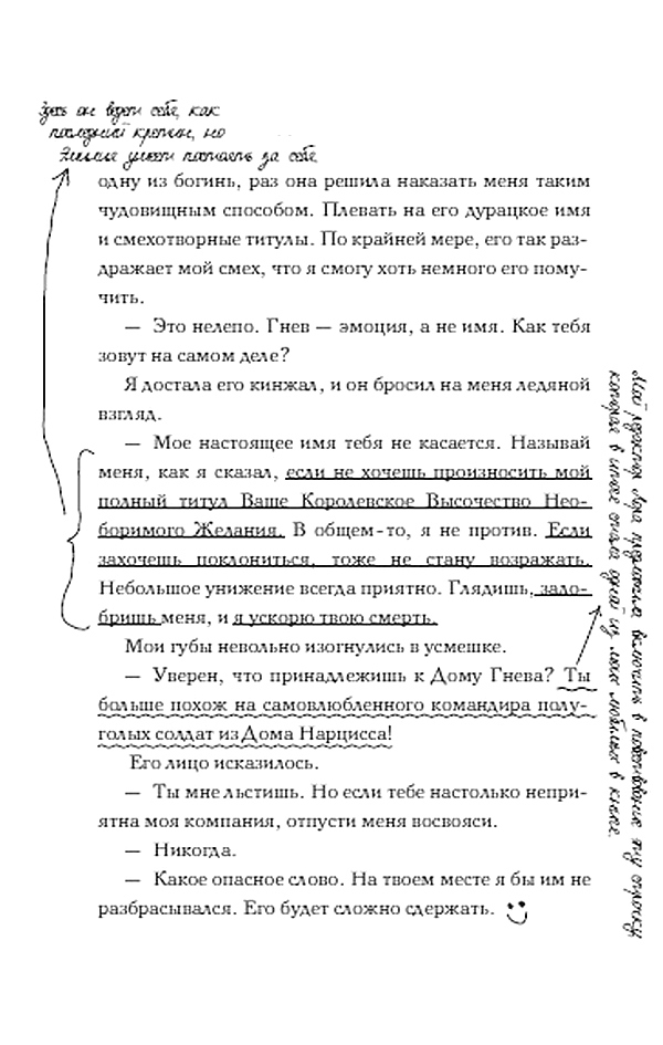 Иллюстрация к книге — Царство Греха [i_004.jpg]