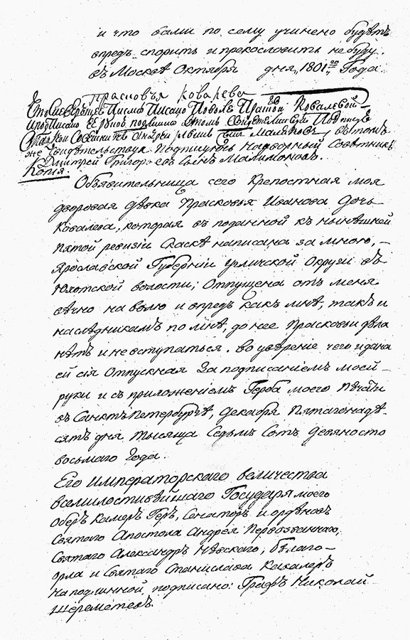 Иллюстрация к книге — Фонтанный дом его сиятельства графа Шереметева. Жизнь и быт обитателей и служителей [i_025.jpg]