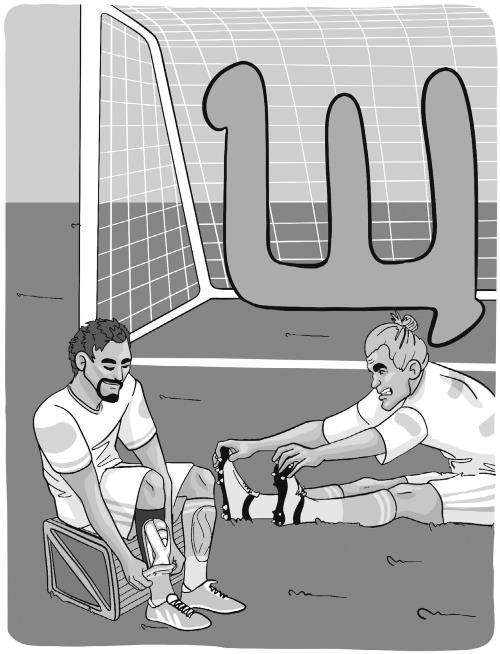 Иллюстрация к книге — Азбука футбола. Увлеки своего ребёнка самой популярной игрой! [i_130.jpg]