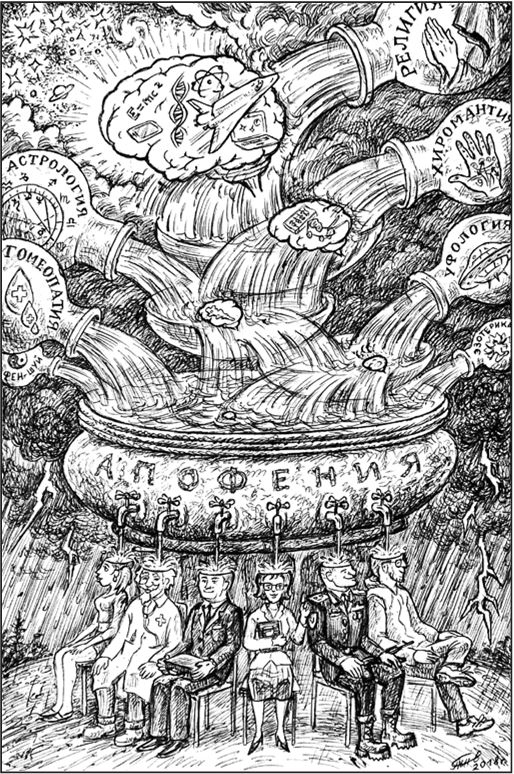 Иллюстрация к книге — Апофения [i_002.jpg]