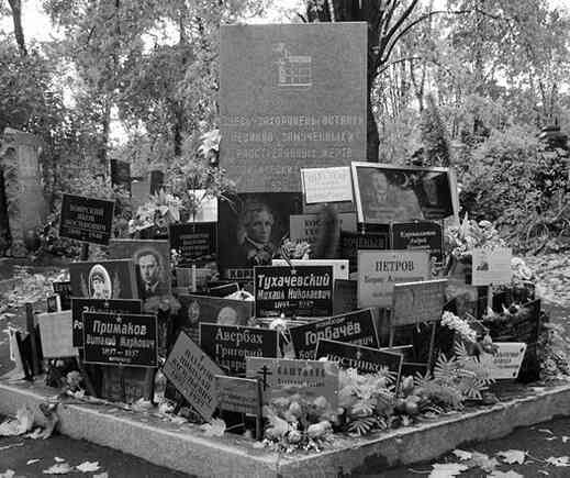 Иллюстрация к книге — Музеи смерти. Парижские и московские кладбища [i_122.jpg]