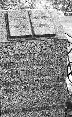 Иллюстрация к книге — Музеи смерти. Парижские и московские кладбища [i_134.jpg]