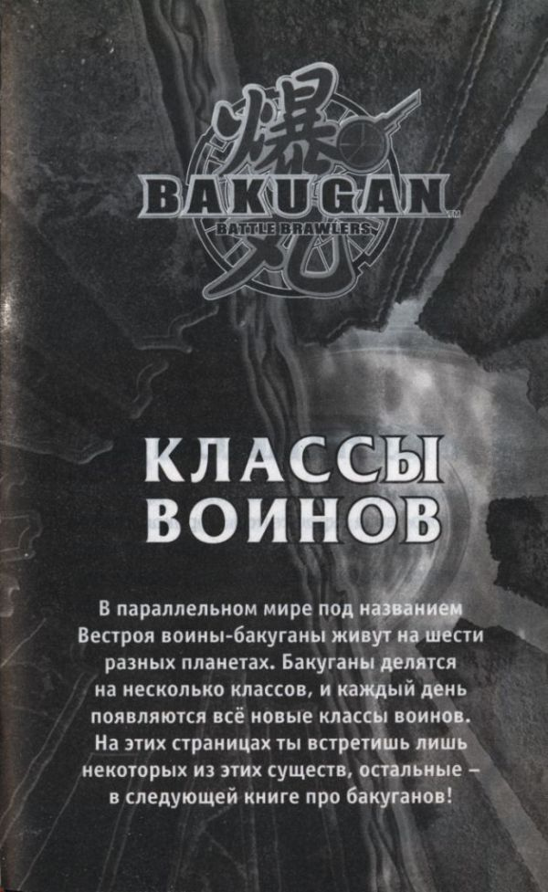 Иллюстрация к книге — Новая битва [i_015.jpg]