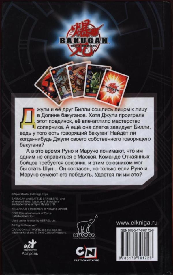 Иллюстрация к книге — Новая битва [i_027.jpg]