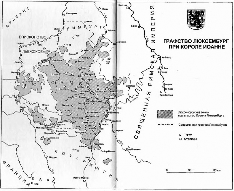 Иллюстрация к книге — Иоанн Слепой. Граф Люксембурга, король Чехии [i_009.jpg]