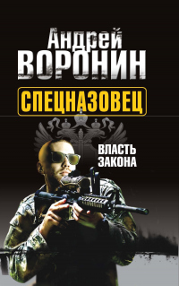 Книга Власть закона