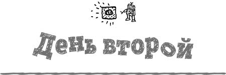 Иллюстрация к книге — Раз ошибка, два ошибка… Дело о деревянной рыбе [i_015.jpg]