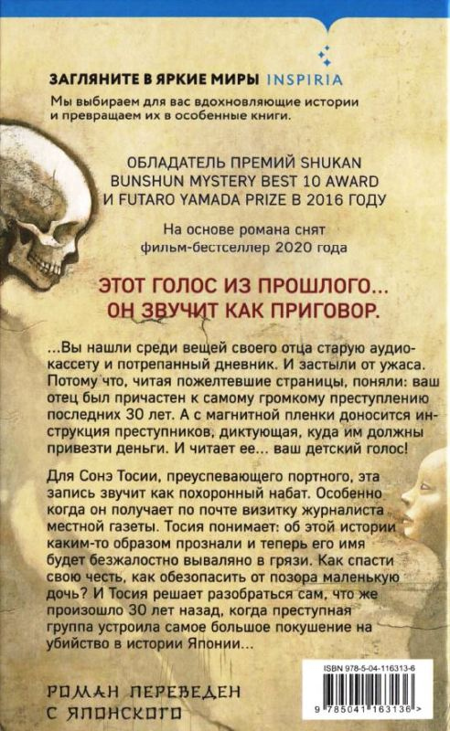 Иллюстрация к книге — Голос греха [back.jpg]