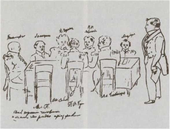 Иллюстрация к книге — Декабристы [i_038.jpg]