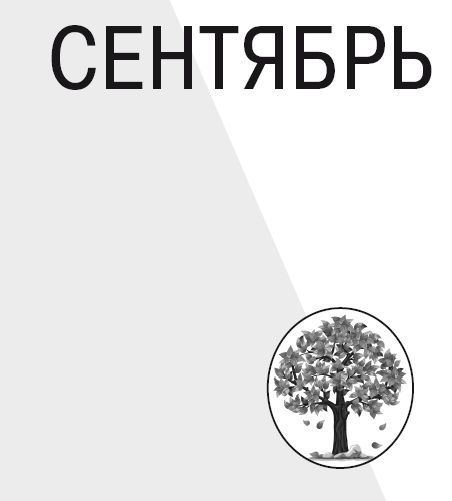Иллюстрация к книге — Научные открытия для тех, кто любит краткость [i_009.jpg]