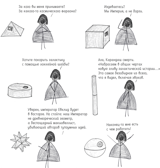 Иллюстрация к книге — Математика с дурацкими рисунками. Идеи, которые формируют нашу реальность [i_135.jpg]