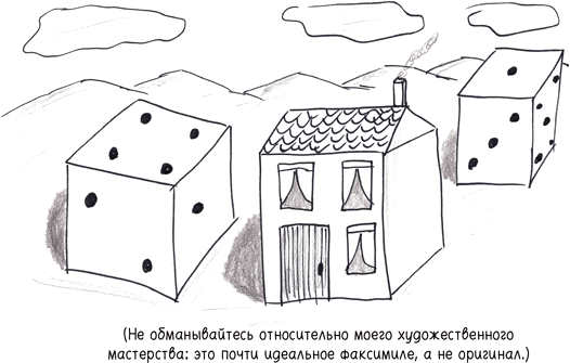 Иллюстрация к книге — Математика с дурацкими рисунками. Идеи, которые формируют нашу реальность [i_223.jpg]