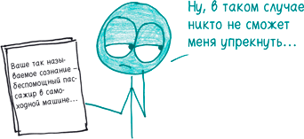 Иллюстрация к книге — Математика с дурацкими рисунками. Идеи, которые формируют нашу реальность [i_272.jpg]