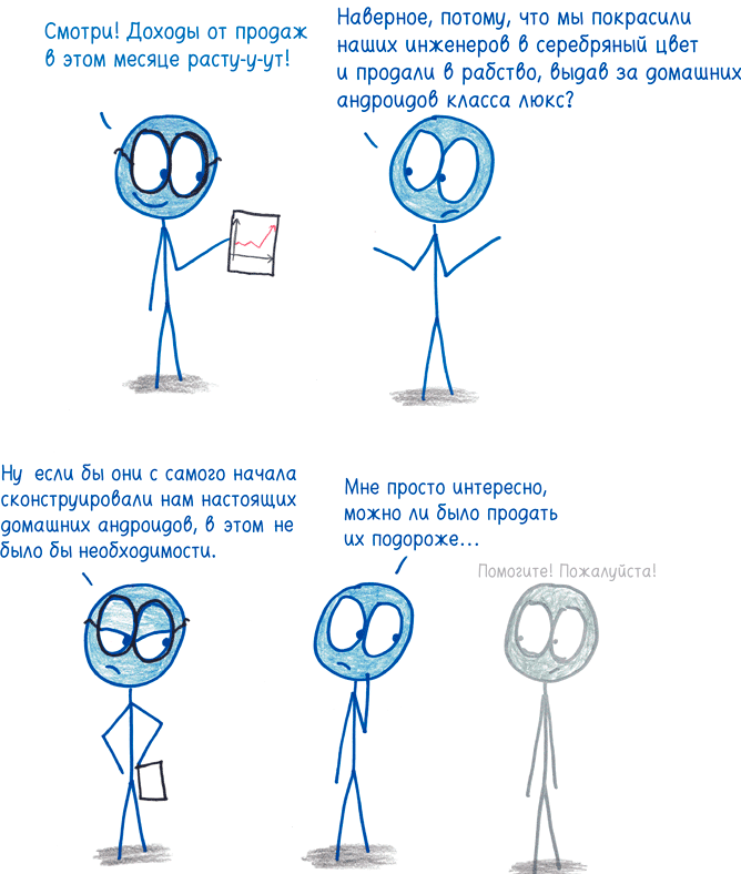 Иллюстрация к книге — Математика с дурацкими рисунками. Идеи, которые формируют нашу реальность [i_306.jpg]