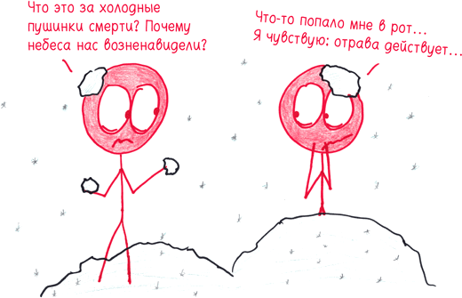 Иллюстрация к книге — Математика с дурацкими рисунками. Идеи, которые формируют нашу реальность [i_390.jpg]