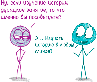 Иллюстрация к книге — Математика с дурацкими рисунками. Идеи, которые формируют нашу реальность [i_403.jpg]