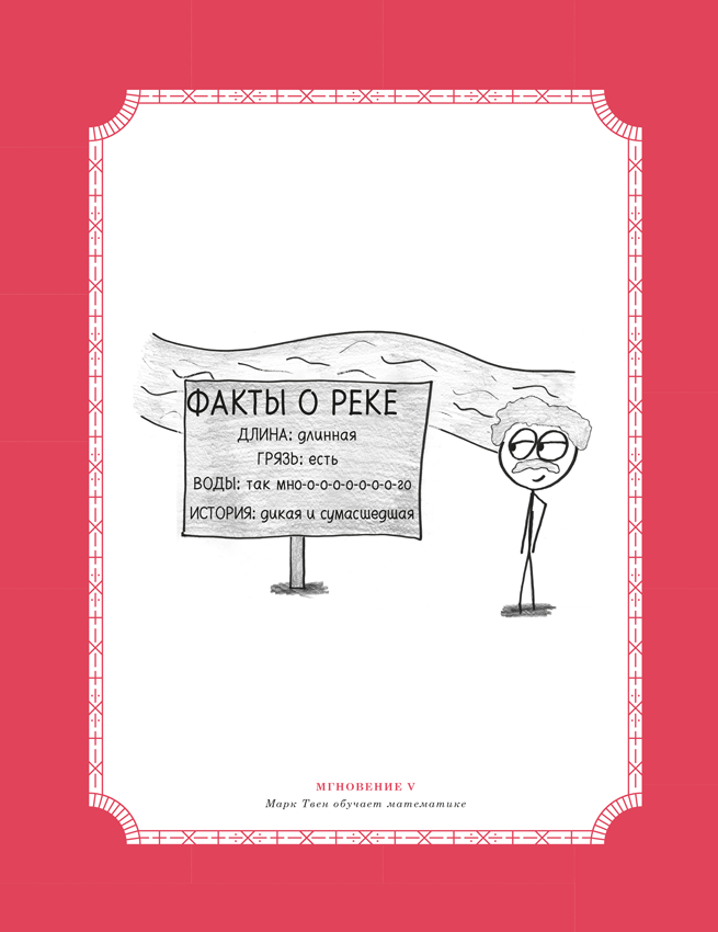 Иллюстрация к книге — Время переменных. Математический анализ в безумном мире [i_062.jpg]