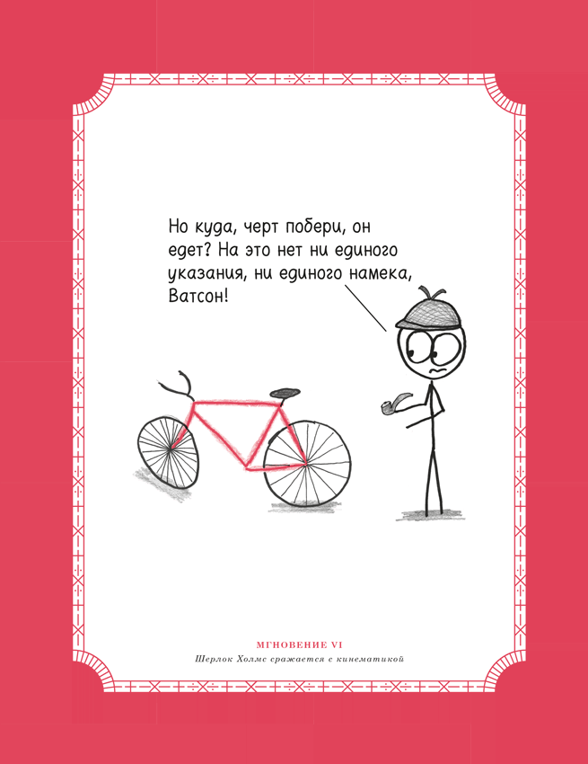 Иллюстрация к книге — Время переменных. Математический анализ в безумном мире [i_075.jpg]