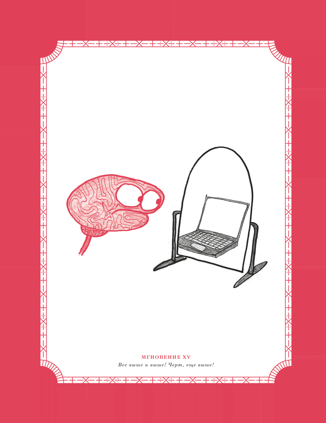 Иллюстрация к книге — Время переменных. Математический анализ в безумном мире [i_207.jpg]