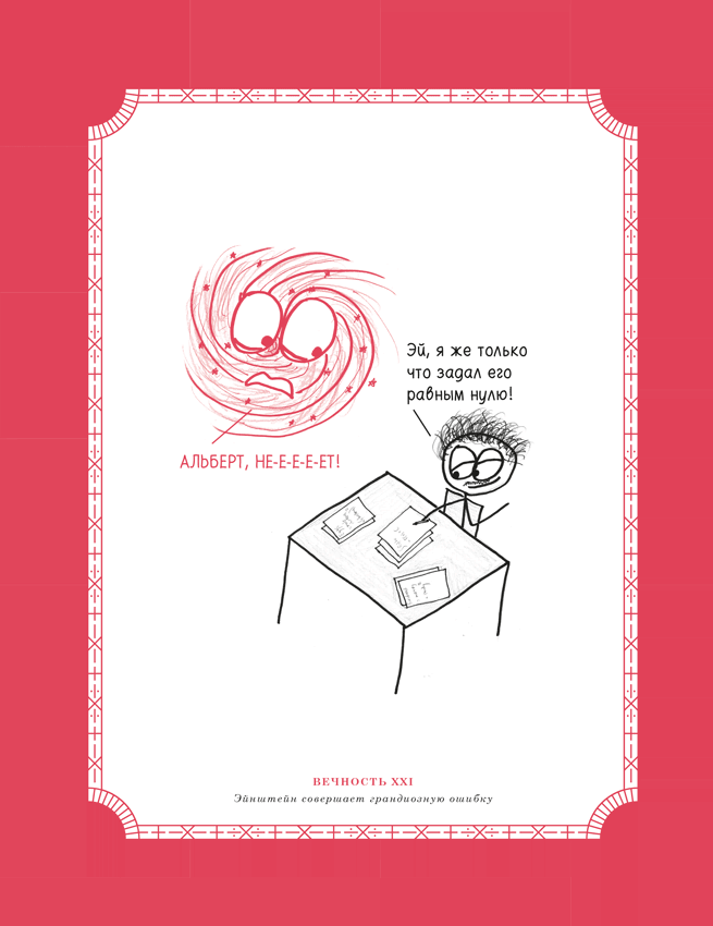 Иллюстрация к книге — Время переменных. Математический анализ в безумном мире [i_289.jpg]