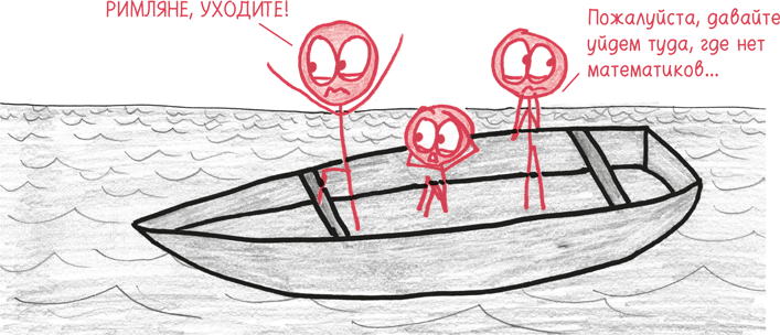 Иллюстрация к книге — Время переменных. Математический анализ в безумном мире [i_331.jpg]