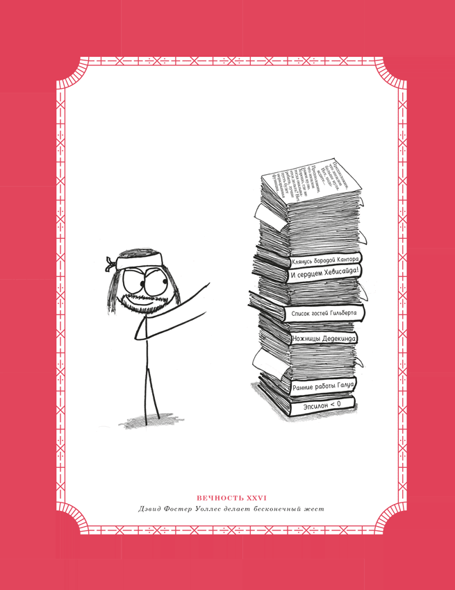 Иллюстрация к книге — Время переменных. Математический анализ в безумном мире [i_356.jpg]