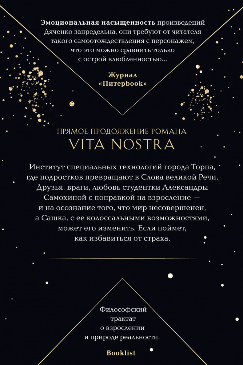 Иллюстрация к книге — Vita Nostra. Работа над ошибками [i_001.jpg]