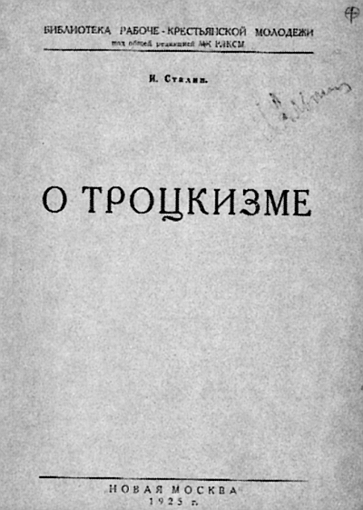 Иллюстрация к книге — Лев Троцкий. Оппозиционер. 1923-1929 [i_008.jpg]
