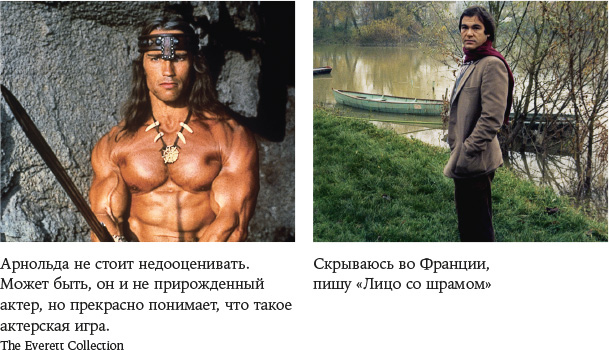 Иллюстрация к книге — В погоне за светом. О жизни и работе над фильмами «Взвод», «Полуночный экспресс», «Лицо со шрамом», «Сальвадор» [i_022.jpg]