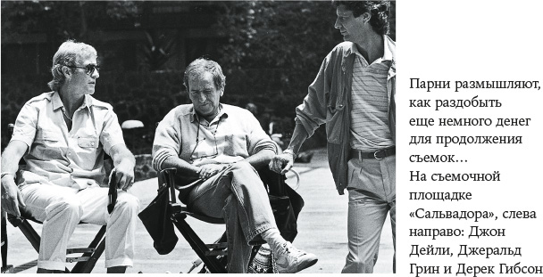 Иллюстрация к книге — В погоне за светом. О жизни и работе над фильмами «Взвод», «Полуночный экспресс», «Лицо со шрамом», «Сальвадор» [i_030.jpg]