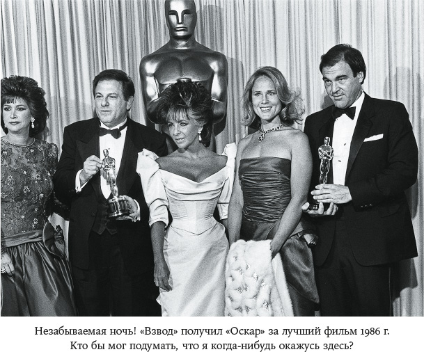 Иллюстрация к книге — В погоне за светом. О жизни и работе над фильмами «Взвод», «Полуночный экспресс», «Лицо со шрамом», «Сальвадор» [i_040.jpg]