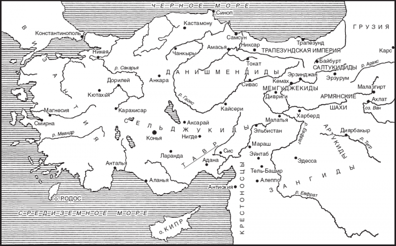 Иллюстрация к книге — Турция до османских султанов. Империя великих сельджуков, тюркское государство и правление монголов. 1071–1330 [i_002.jpg]