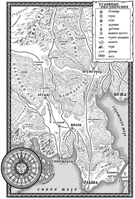 Иллюстрация к книге — Битва за Лукоморье. Книга I [i_009.jpg]