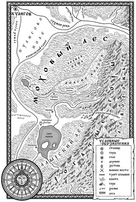 Иллюстрация к книге — Битва за Лукоморье. Книга I [i_011.jpg]