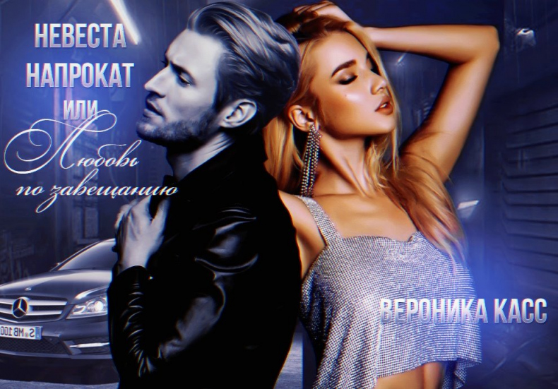 Иллюстрация к книге — Семья напрокат, или Младенец  по завещанию [img_0.jpg]