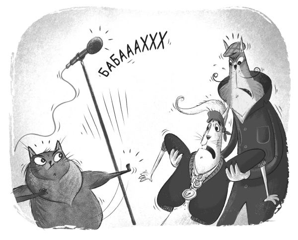 Иллюстрация к книге — Загадка котов-музыкантов [i_040.jpg]