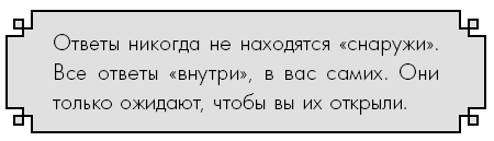 Иллюстрация к книге — Счастье по дзен. Искусство любить то, что есть, и создавать то, что хочется [i_014.jpg]