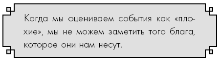 Иллюстрация к книге — Счастье по дзен. Искусство любить то, что есть, и создавать то, что хочется [i_024.jpg]