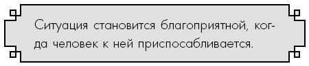 Иллюстрация к книге — Счастье по дзен. Искусство любить то, что есть, и создавать то, что хочется [i_040.jpg]