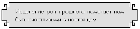 Иллюстрация к книге — Счастье по дзен. Искусство любить то, что есть, и создавать то, что хочется [i_056.jpg]