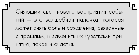 Иллюстрация к книге — Счастье по дзен. Искусство любить то, что есть, и создавать то, что хочется [i_057.jpg]